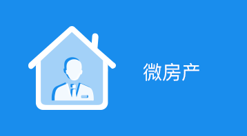 房产中介(小程序)