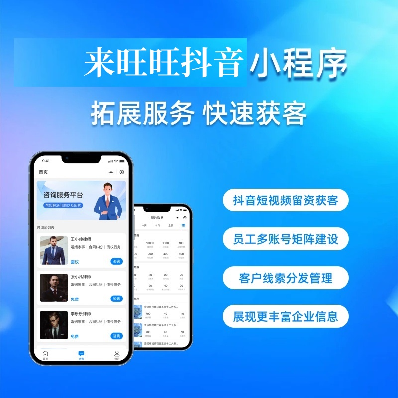 来旺旺抖音小程序