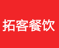 拓客餐饮