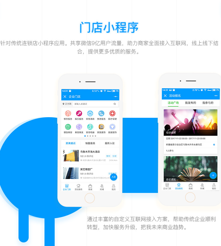 多门店系统(小程序)(图1)