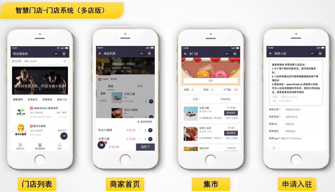 多门店系统(小程序)(图6)