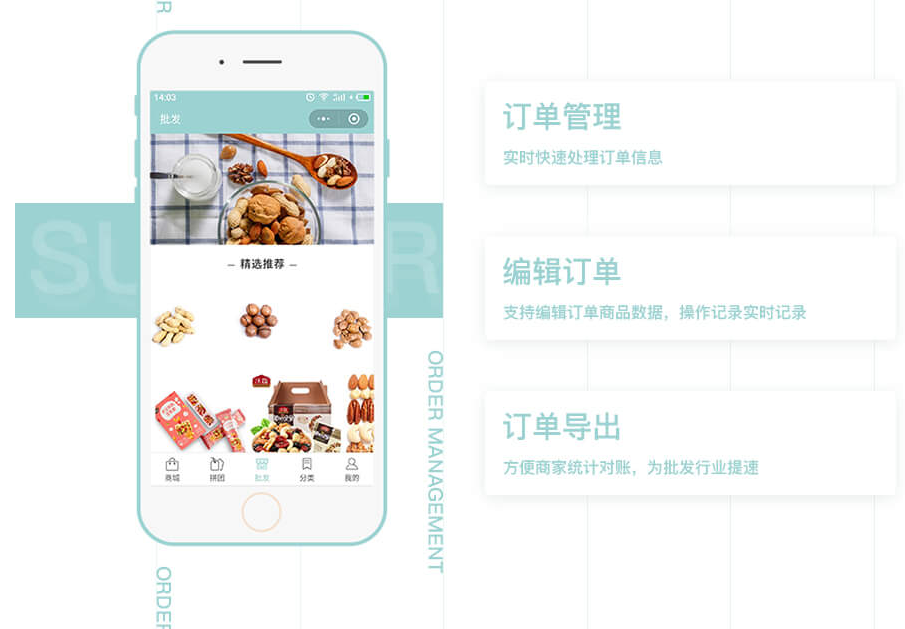 微批发(小程序)(图3)