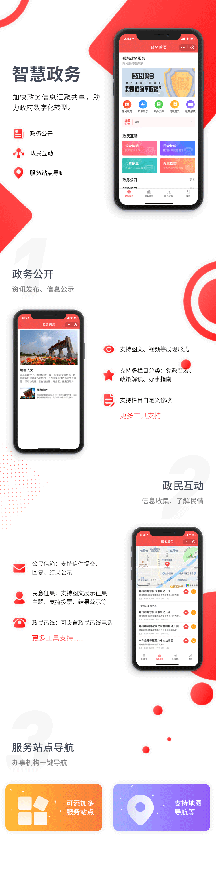 智慧政务(小程序)(图1)