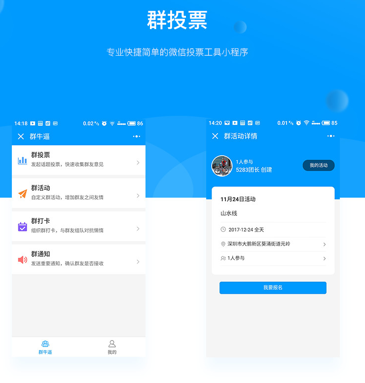 群投票(小程序)(图1)