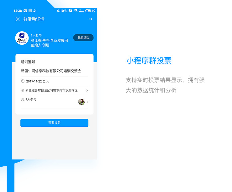 群投票(小程序)(图4)