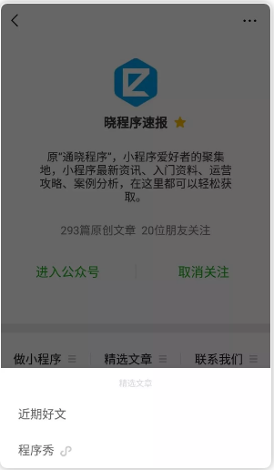 21种小程序推广攻略，助你获取微信亿级流量(图4)
