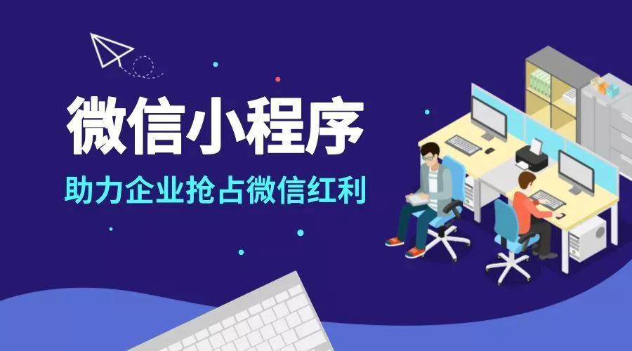 微信公众号和小程序推广方式不同的原因(图1)