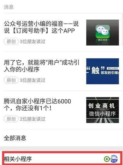 9种小程序推广方式，你知道几种？(图2)