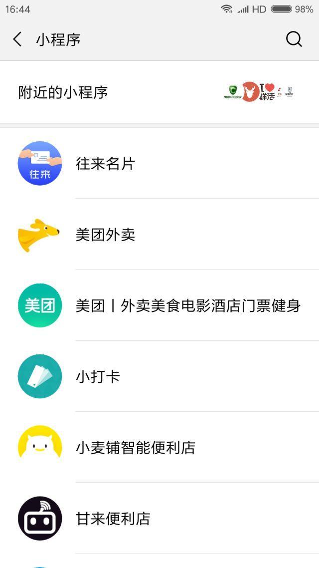 9种小程序推广方式，你知道几种？(图7)