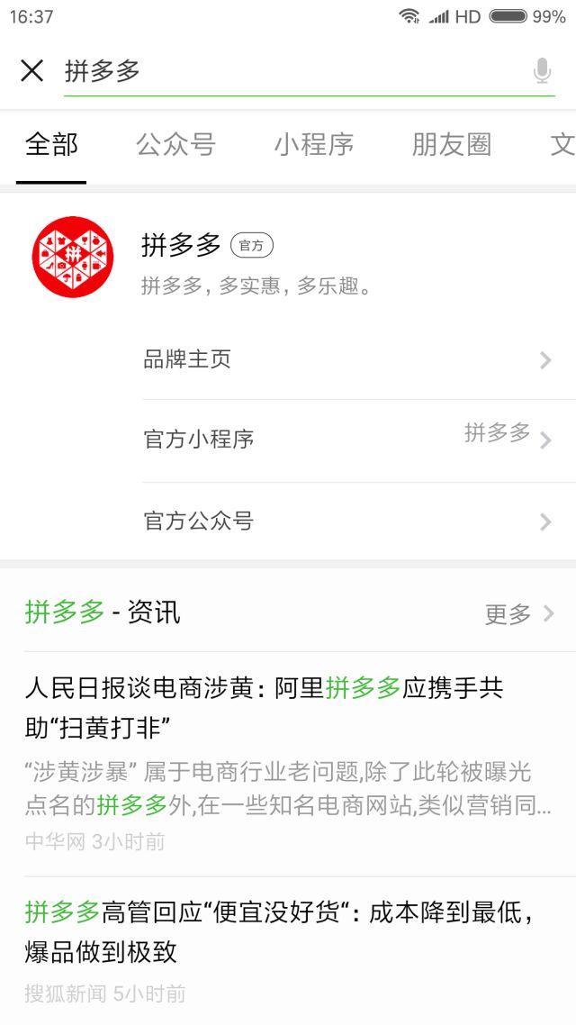 9种小程序推广方式，你知道几种？(图5)