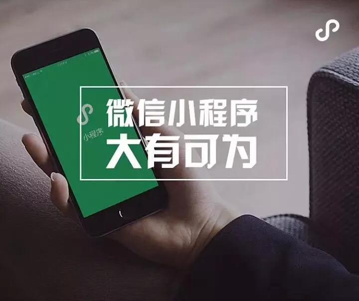 微信小程序如何做好活动运营？(图1)