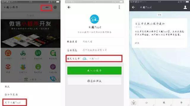 如何让小程序给我们带来更多的流量？(图2)