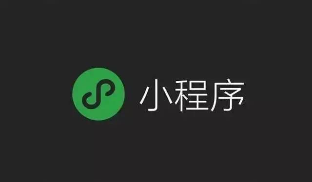 现在做微信小程序是最佳的时期(图1)