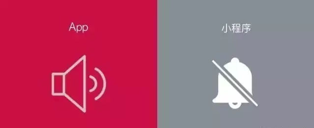 小程序 VS 公众号、APP、web、H5，他们的区别到底在哪？(图4)