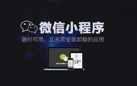 想要成为爆款小程序，取对名称很重要(图1)