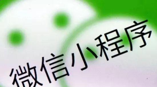 10招教会你如果把微信小程序运营的更好(图2)