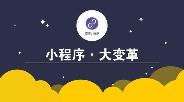 微信小程序推广的5种实用方法(图2)