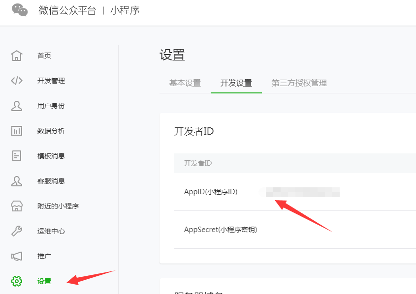 小程序怎么查看APPID(图1)