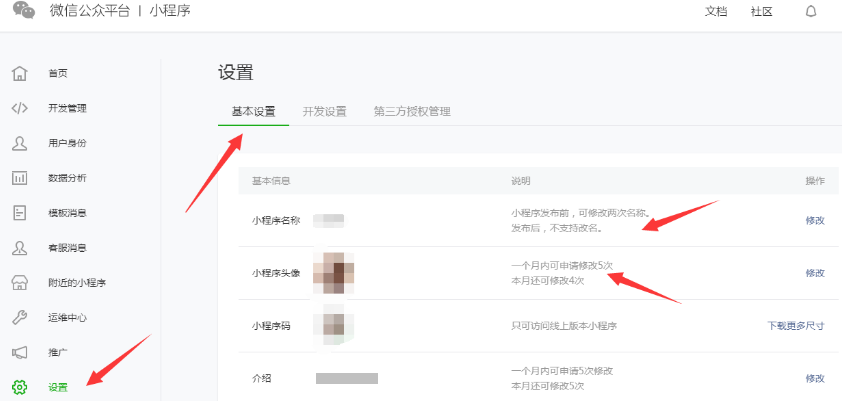 小程序换名称和头像(图1)