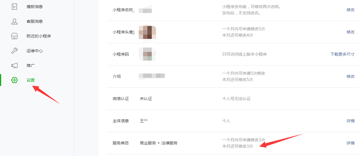 小程序怎么修改经营类目(图1)