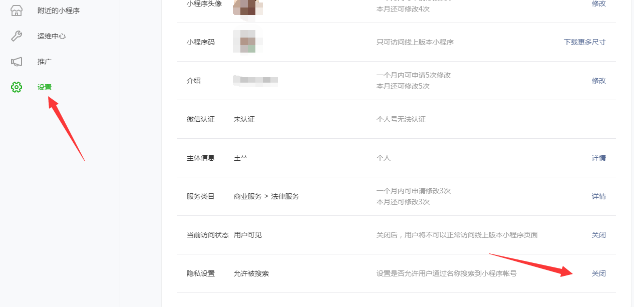 小程序不想被搜索(图1)