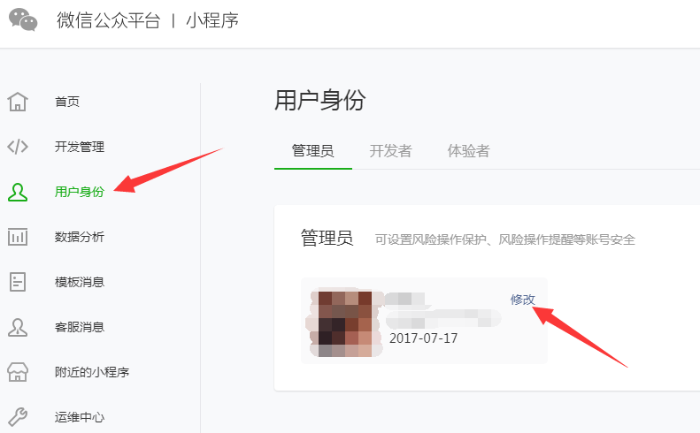 小程序怎么更换管理员(图1)