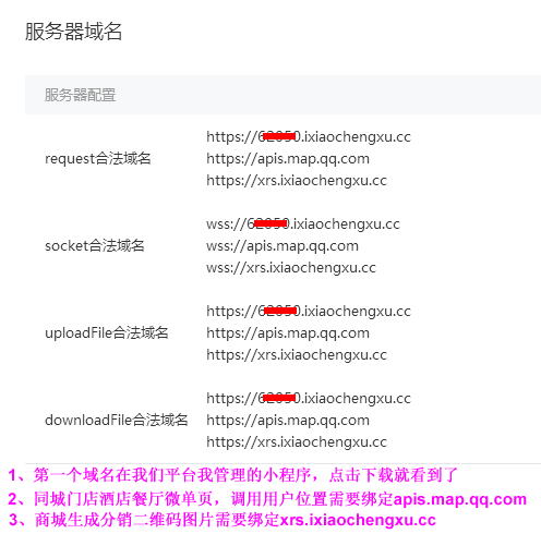 小程序域名配置(图1)